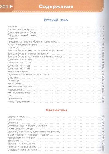 Большая энциклопедия начальной школы | Виталий Бианки, Михаил Пришвин, Евгений Пермяк, Иван Соколов-Микитов, O'zbekistonda