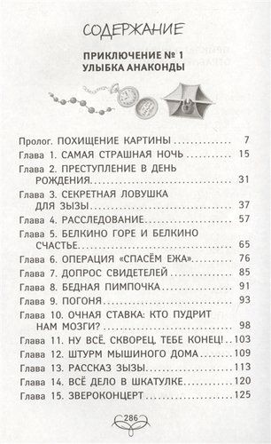 Гениальный сыщик кот да Винчи. Улыбка Анаконды. Ограбление банки | Катя Матюшкина, в Узбекистане