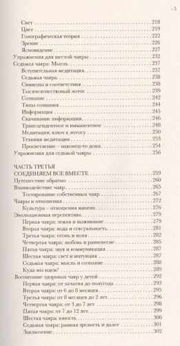 Чакры:Полная энциклопедия для начинающих | Анодея Джудит, фото № 4