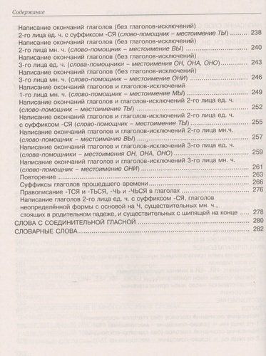 Boshlang‘ich sinf kursining barcha mavzulari bo‘yicha misol va topshiriqlarning katta kitobi. Rus tili. 1-4-sinflar | Uzorova Olga Vasilevna, Yelena Nefedova, фото