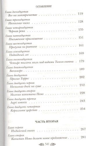 Двадцать тысяч лье под водой | Жюль Верн, sotib olish