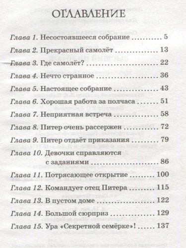 Высший пилотаж: приключенческая повесть | Блайтон Энид, sotib olish