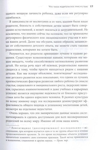 Хорошие родители дают детям корни и крылья. 4 условия воспитания самостоятельного и счастливого ребенка | Сигел Дэниэл Дж., Брайсон Тина Пэйн, фото № 9