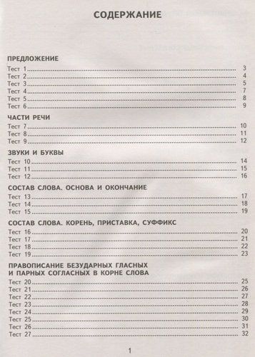 2500 тестовых заданий по русскому языку : Все темы. Все варианты заданий. Крупный шрифт : 3-й класс | Узорова Ольга Васильевна, Елена Нефедова, купить недорого