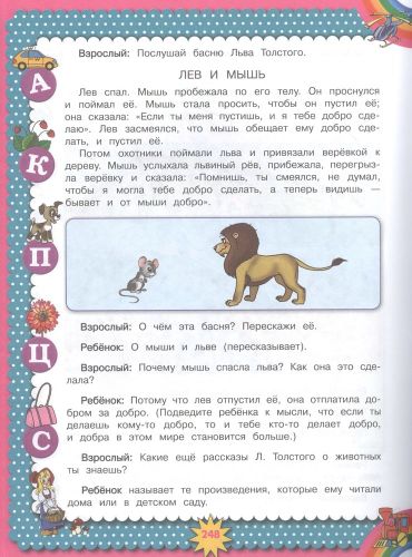 Большая книга знаний малыша | Ольга Александрова, купить недорого