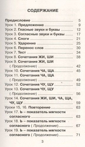 Новое справочное пособие по русскому языку. 1 класс | Узорова Ольга Васильевна, Елена Нефедова, в Узбекистане