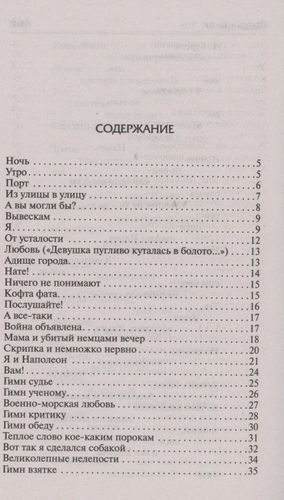 Ешь ананасы, рябчиков жуй… | Владимир Маяковский, купить недорого