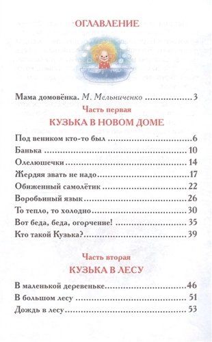 Александрова Т.И. Домовенок Кузька | Татьяна Александрова, в Узбекистане