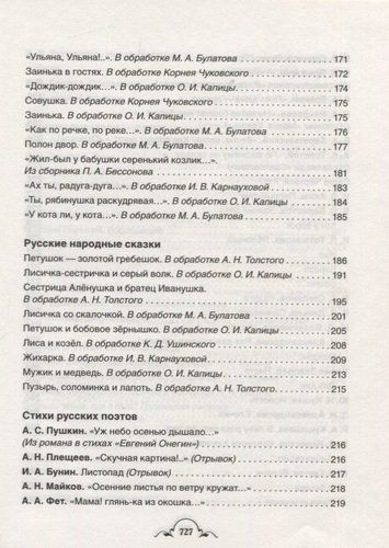 Все-все-все для детского сада | Лев Толстой, Александр Пушкин, Сергей Есенин, фото № 17