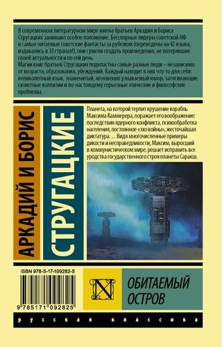 Обитаемый остров | Аркадий Стругацкий, в Узбекистане