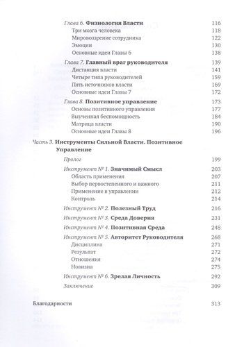 Секрет Власти: Принципы позитивного управления | Антощенко Виталий, в Узбекистане