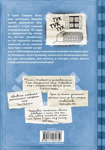 Дневник слабака. Предпраздничная лихорадка: повесть | Джефф Кинни, купить недорого