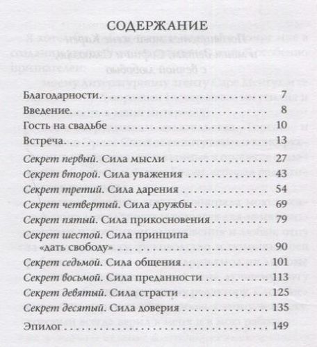 Десять секретов Любви. Современная притча о мудрости и любви | Альберт Джексон, купить недорого