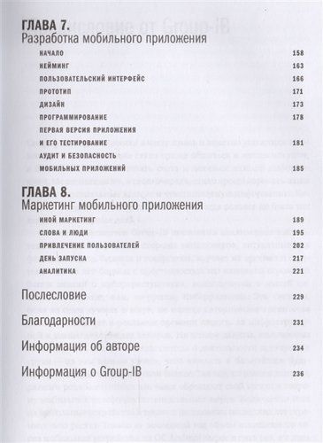 Мобильное приложение как инструмент бизнеса | Вячеслав Семенчук, купить недорого