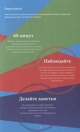ESCAPE GAME. Три захватывающих квеста в одной книге | Реми Приер, Бенджамин Бувен, Мелани Вивес, фото № 4