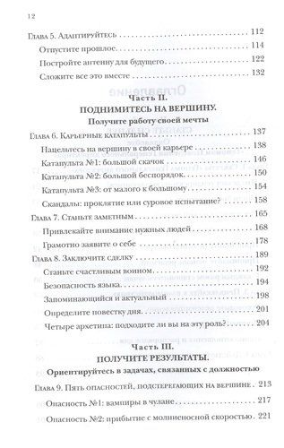 Повышение. 4 принципа быстрого карьерного роста | Ботельо Елена, Ким Р. Пауэлл, в Узбекистане