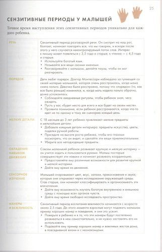 Монтессори для малышей. Полное руководство по воспитанию любознательного и ответственного ребенка | Симона Дэвис, foto