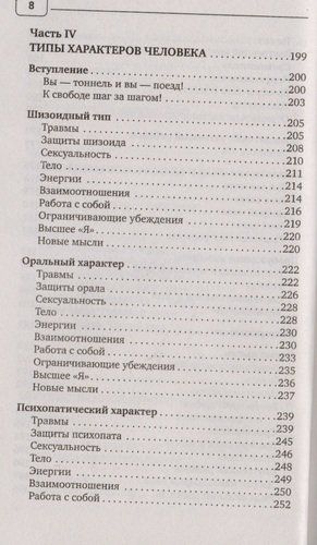 Путь к свободе. Взгляд в себя. Издание 7-е, расширенное и дополненное | Владимир Жикаренцев, фото № 9