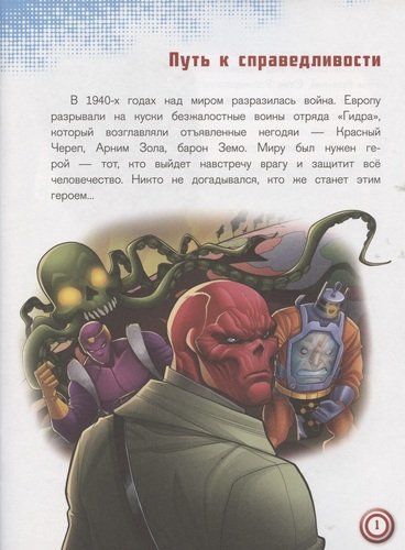 История с наклейками № ИСН 2104 "Капитан Америка", купить недорого