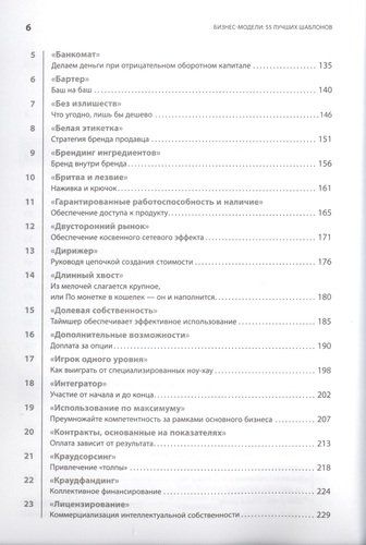 Бизнес-модели: 55 лучших шаблонов | Гассман О.,Франкенбергер К.,Шик М., в Узбекистане