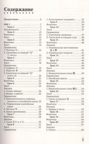 Интенсивный курс китайского языка для начинающих | Москаленко, купить недорого