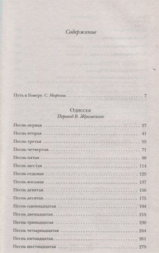 Одиссея | Гомер 2018 г., фото № 4