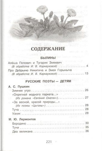 Хрестоматия для внеклассного чтения. 5 класс | Антон Чехов, Оскар Уайльд, Сергей Есенин, arzon