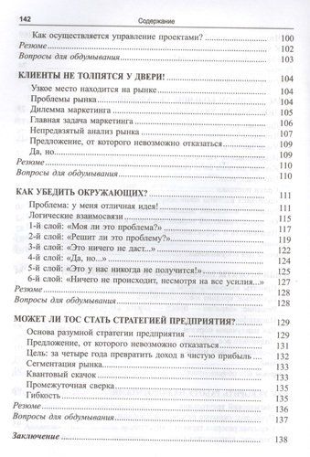 Голдратт и теория ограничений, фото № 4