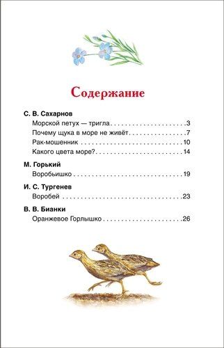 Оранжевое горлышко. Рассказы о природе, фото