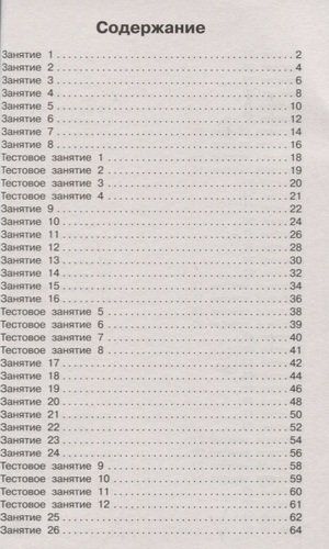 Полный курс подготовки к школе | Узорова Ольга Васильевна, Елена Нефедова, купить недорого