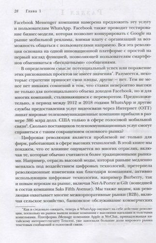 Цифровой вихрь. Как побеждать диджитал-новаторов их же оружием | Джефф Лаукс, Джеймс Маколей, Энди Норонха, Майкл Уэйд, фото № 4