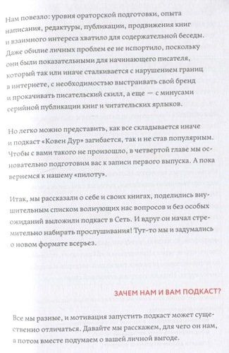 В голос! Нескучное руководство по созданию подкаста | Марина Козинаки, Евгения Спащенко, Птицева Ольга, Степанова Саша, в Узбекистане