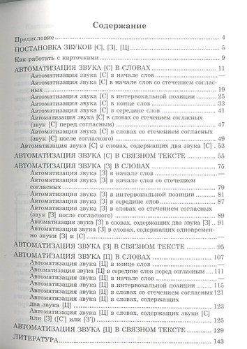 Вводим звуки в речь: Картотека заданий для автоматизации звуков (З), (Ц): Логопедам - практикам и заботливым родителям | Перегудова, купить недорого