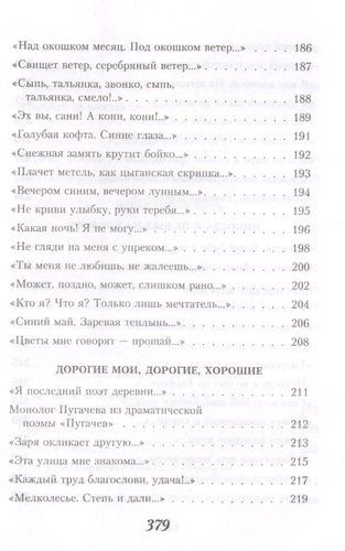 Не жалею, не зову, не плачу | Сергей Есенин, arzon