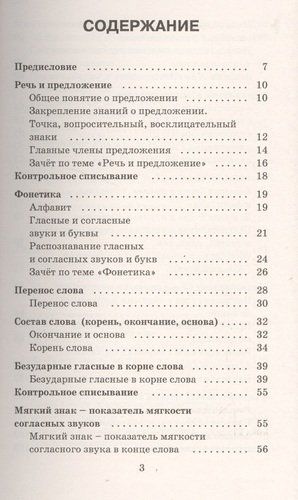 Справочное пособие по русскому языку. 1-2 классы | Узорова Ольга Васильевна, Елена Нефедова, в Узбекистане