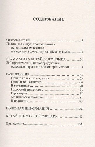 Китайский за 30 дней | Воропаев Николай, купить недорого