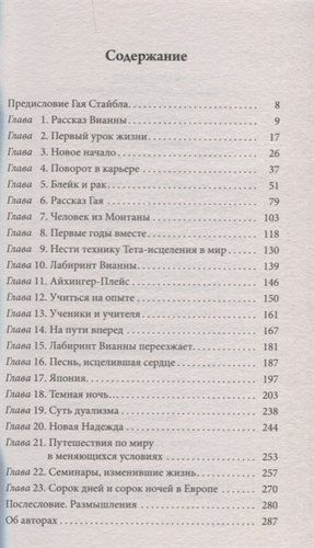 На крыльях любви: История создания метода Тета-исцеления | Стайбл В., Стайбл Г., купить недорого