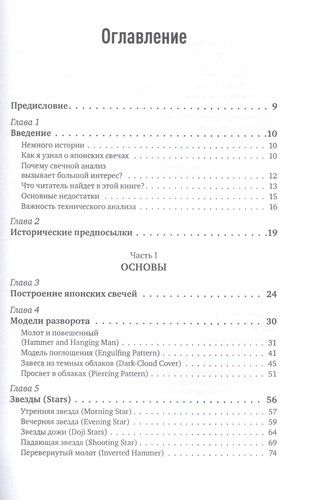 Японские свечи. Графический анализ финансовых рынков | Нисон Стив, купить недорого