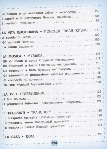 Итальянско-русский визуальный словарь для детей | Окошкина, arzon