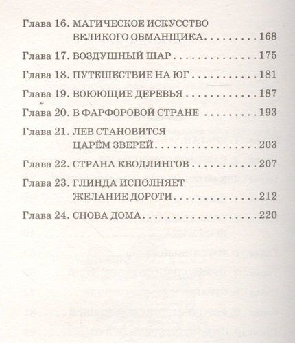 Удивительный волшебник страны Оз | Лаймен Баум, в Узбекистане