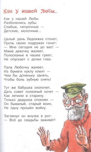 Лучшие стихи | Сергей Михалков, sotib olish
