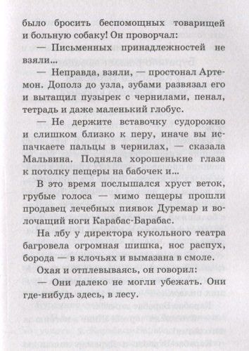 Золотой ключик, или приключения Буратино | Алексей Толстой, sotib olish