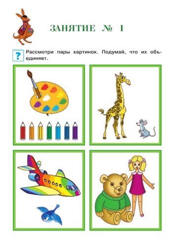 Развиваю мышление, воображение, логику: для детей 2-3 лет. Часть 2 | Светлана Шкляревская, купить недорого