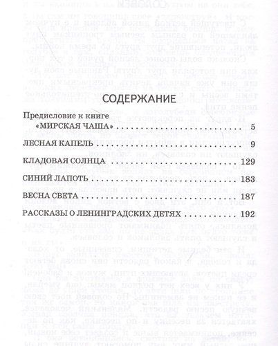 Кладовая солнца | Михаил Пришвин, купить недорого