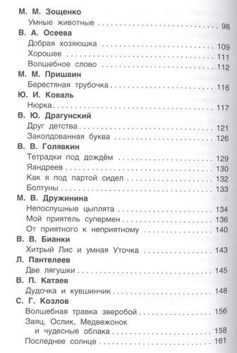 Хрестоматия для внеклассного чтения 1 класс | Владимир Даль, Александр Кушнер, Плещеев Алексей Николаевич, фото № 10