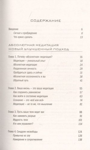 Абсолютная медитация. Путь к осознанной и полной жизни | Дипак Чопра, купить недорого