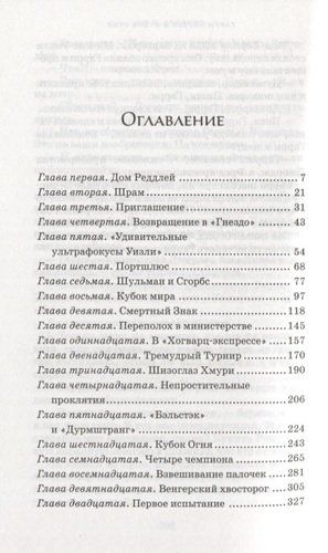 Гарри Поттер. Полное собрание (комплект из 7 книг в футляре) | Роулинг Джоан, фото № 17