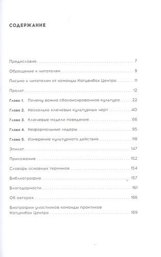 Трансформация корпоративной культуры: Важные детали, без которых ничего не работает | Катценбах Й.,Томас Д.,Андерсон Г., купить недорого