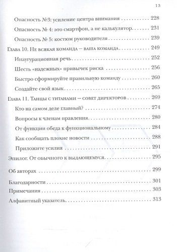 Повышение. 4 принципа быстрого карьерного роста | Ботельо Елена, Ким Р. Пауэлл, фото