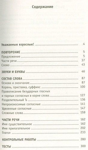 Полный курс русского языка: 3-й кл.: все типы заданий, все виды упражн., все правила, все контр.рабо | Узорова Ольга Васильевна, Елена Нефедова, в Узбекистане